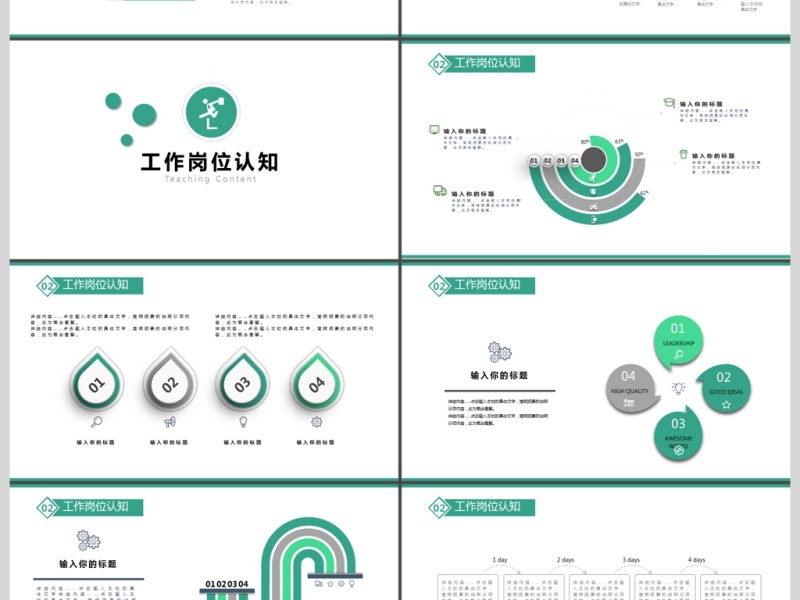 2019绿色简约个人简历PPT模板
