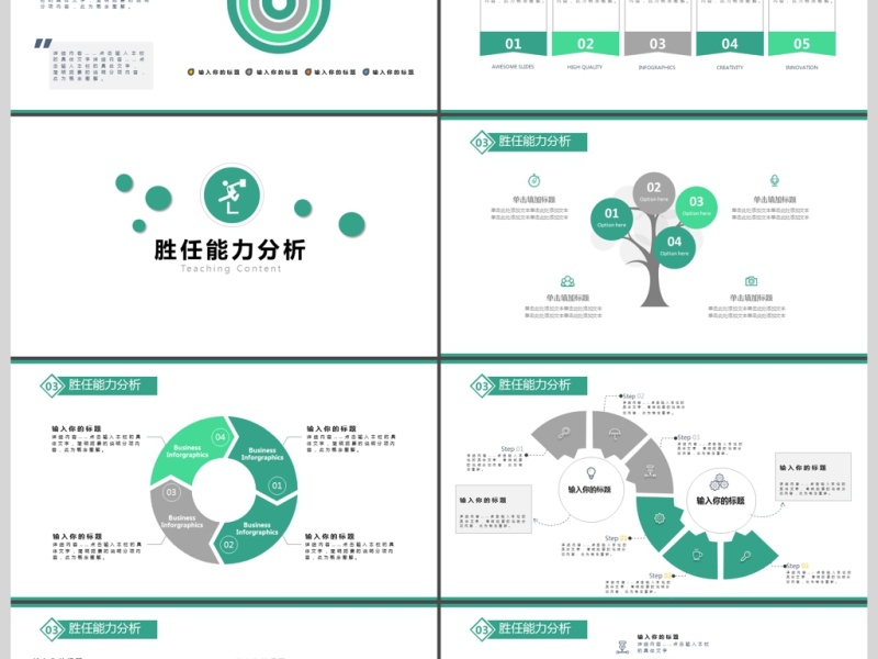 2019绿色简约个人简历PPT模板