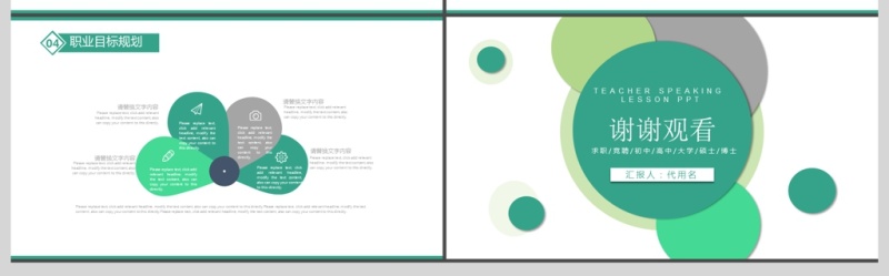 2019绿色简约个人简历PPT模板