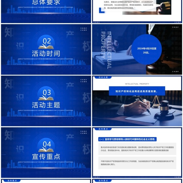 2024蓝色简约风知识产权宣传周PPT模板 2024蓝色简约风知识产权宣传周PPT模板