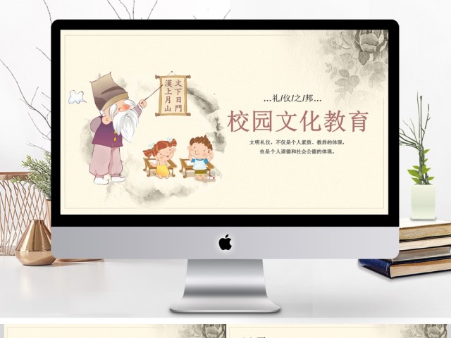 中国风校儿童校园文化教育PPT模板