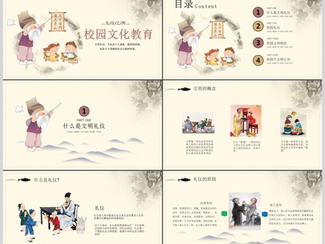 中国风校儿童校园文化教育PPT模板 中国风校儿童校园文化教育PPT模板