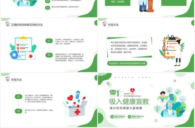 绿色插画风雾化吸入健康宣教PPT模板 绿色插画风雾化吸入健康宣教PPT模板