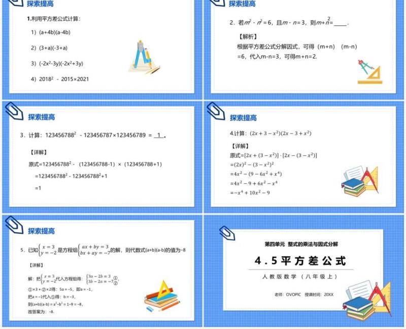 部编版八年级数学上册平方差公式课件PPT模板