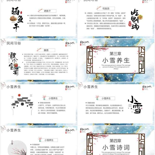 鎏金创意中国传统二十四节气之小雪宣传介绍PPT模板