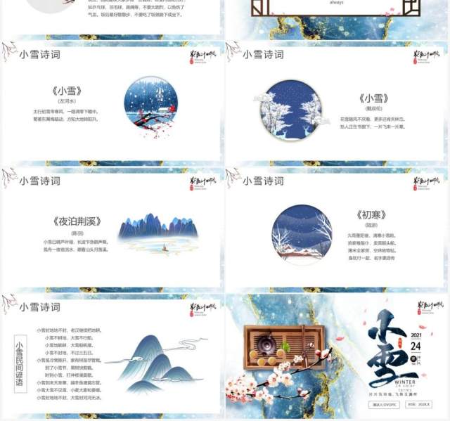 鎏金创意中国传统二十四节气之小雪宣传介绍PPT模板