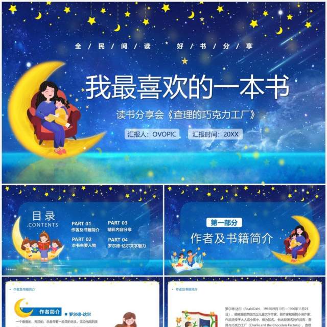蓝色卡通风查理的巧克力工厂PPT模板 蓝色卡通风查理的巧克力工厂PPT模板