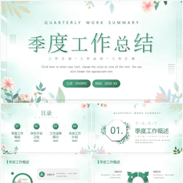 绿色清新风季度工作总结PPT通用模板 绿色清新风季度工作总结PPT通用模板