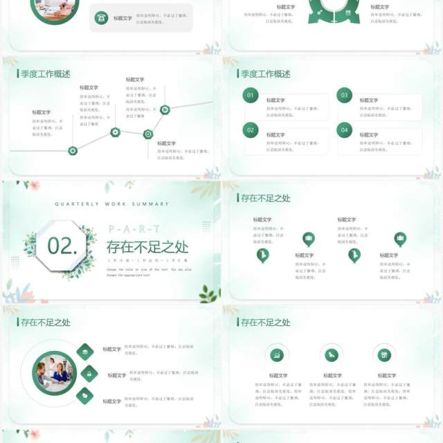 绿色清新风季度工作总结PPT通用模板 绿色清新风季度工作总结PPT通用模板