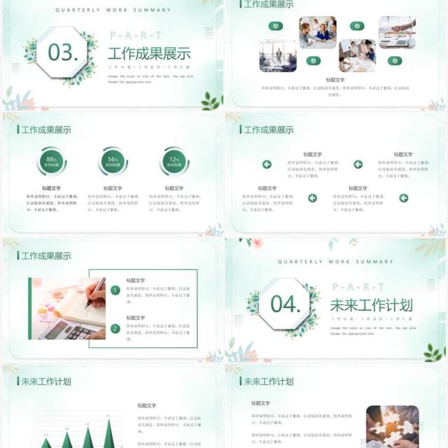 绿色清新风季度工作总结PPT通用模板 绿色清新风季度工作总结PPT通用模板