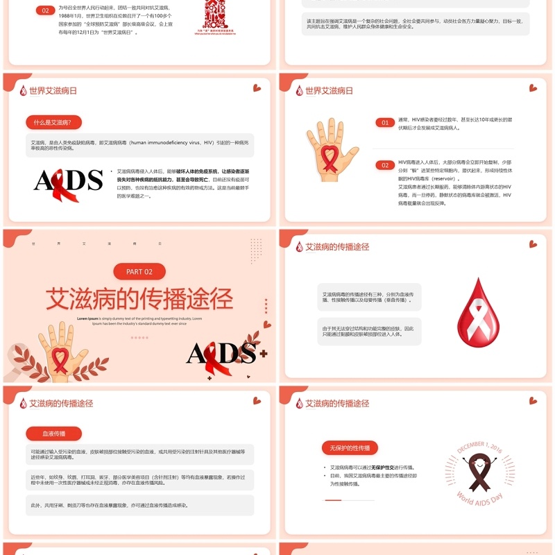 红色插画风世界艾滋病日PPT模板