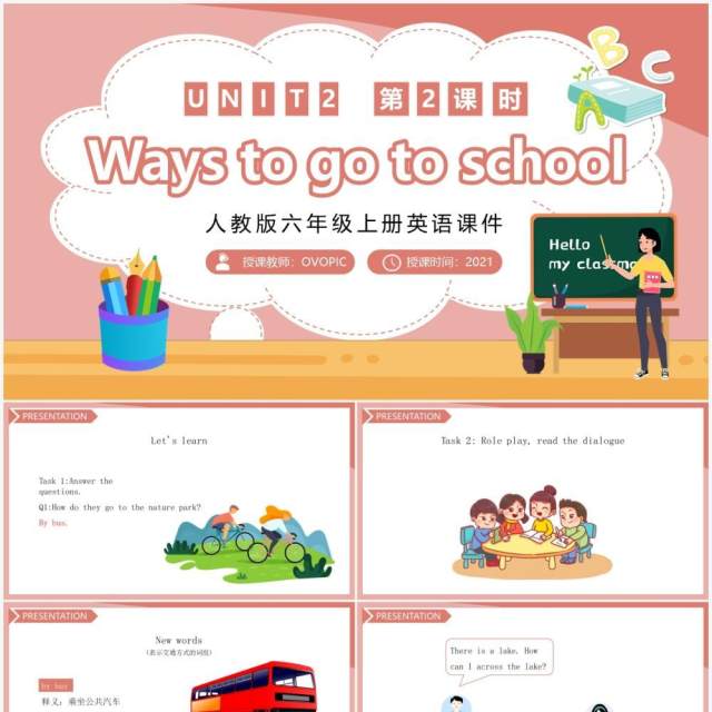 人教版六年级英语上册Ways to go to school第二课时课件PPT模板