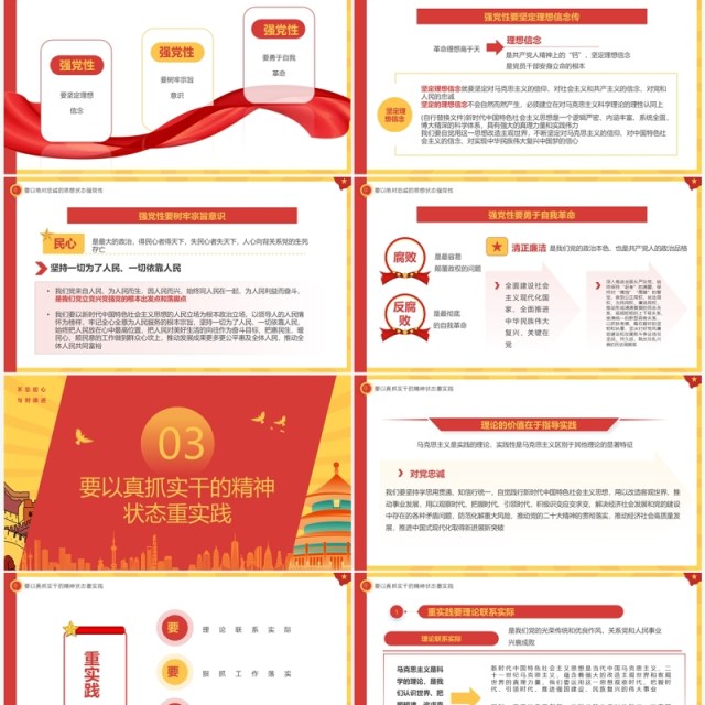 红黄色学思想强党性重实践建新功PPT模板