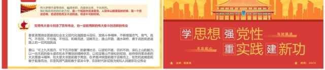 红黄色学思想强党性重实践建新功PPT模板 红黄色学思想强党性重实践建新功PPT模板