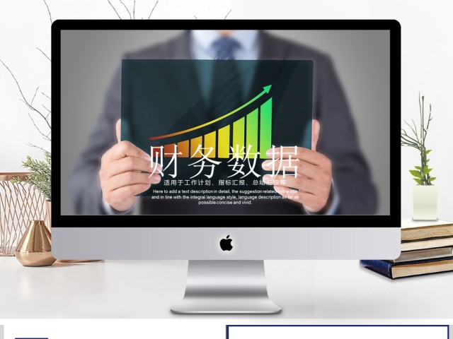 金融理财财务数据报告ppt 金融理财财务数据报告ppt