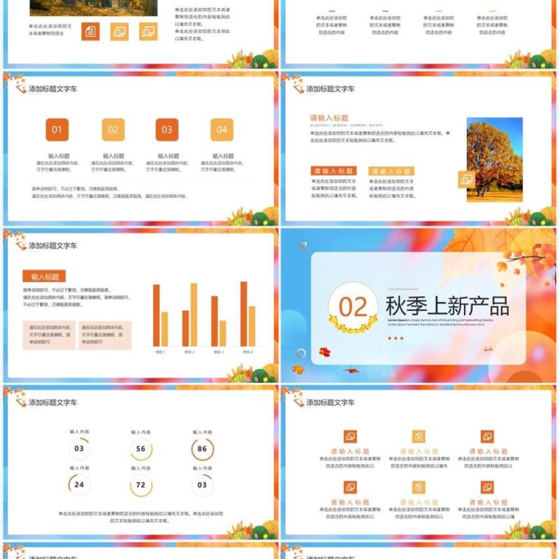 橙色清新风秋季新品上新活动策划PPT模板