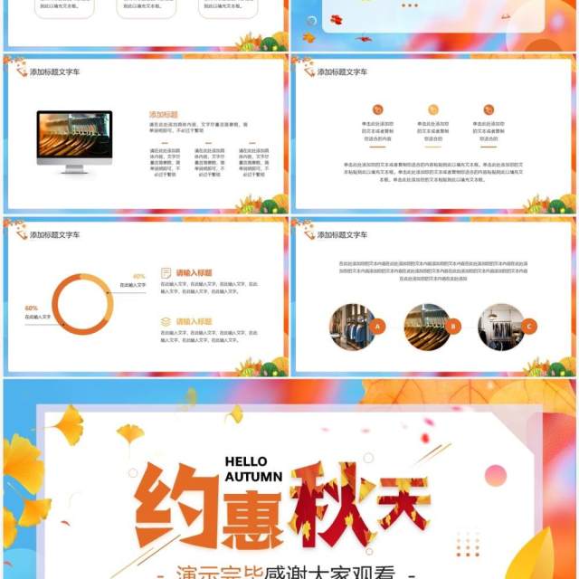 橙色清新风秋季新品上新活动策划PPT模板 橙色清新风秋季新品上新活动策划PPT模板