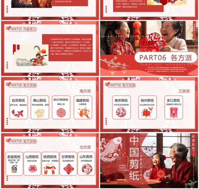 红色中国风非遗系列之中国剪纸文化PPT模板 红色中国风非遗系列之中国剪纸文化PPT模板