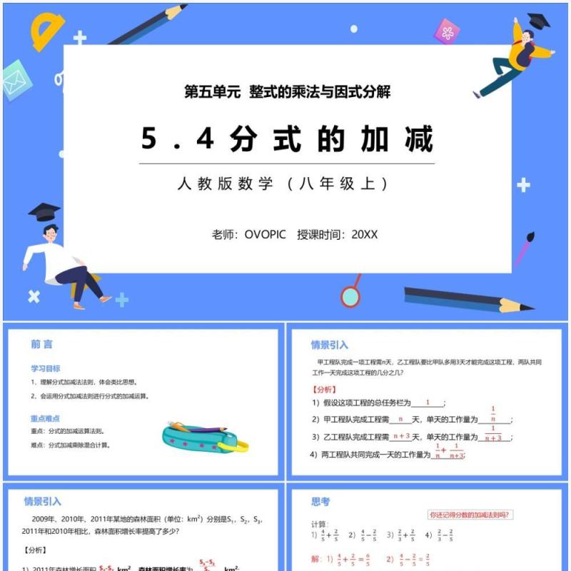 部编版八年级数学上册分式的加减课件PPT模板