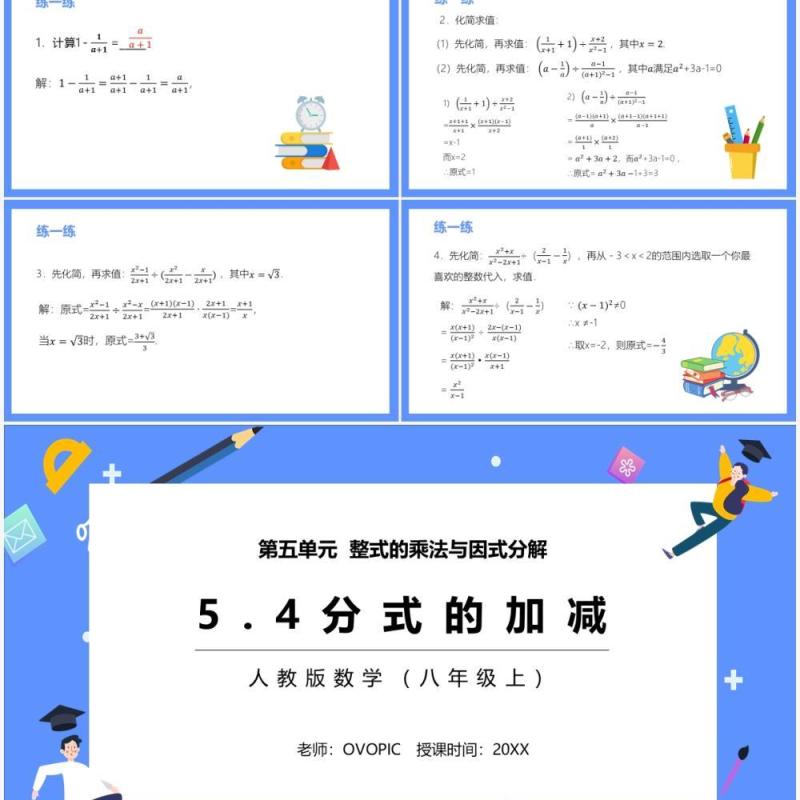 部编版八年级数学上册分式的加减课件PPT模板