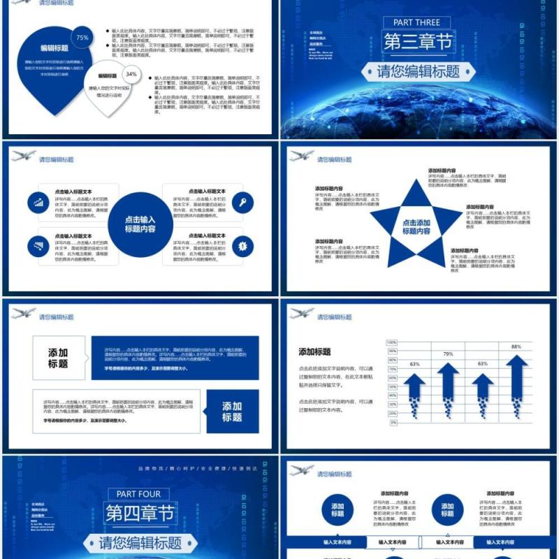 蓝色科技风物流运输行业介绍我们更专业PPT模板