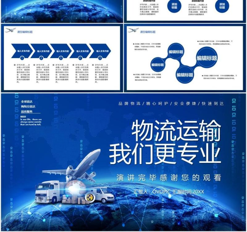 蓝色科技风物流运输行业介绍我们更专业PPT模板