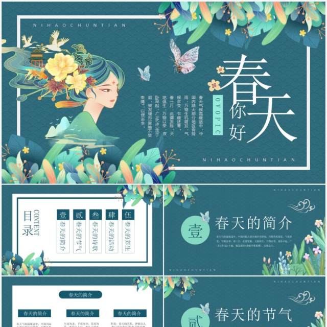 绿色简约卡通你好春天介绍PPT模板 绿色简约卡通你好春天介绍PPT模板