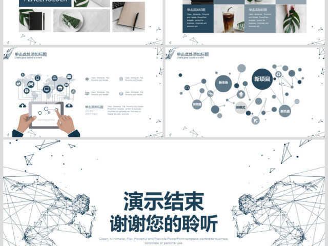原创科技互联网高端商务报告必备PPT模板-版权可商用 原创科技互联网高端商务报告必备PPT模板-版权可商用