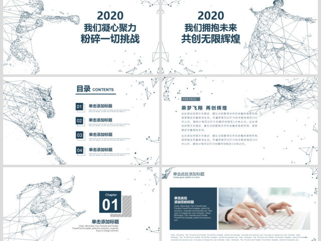 原创科技互联网高端商务报告必备PPT模板-版权可商用 原创科技互联网高端商务报告必备PPT模板-版权可商用