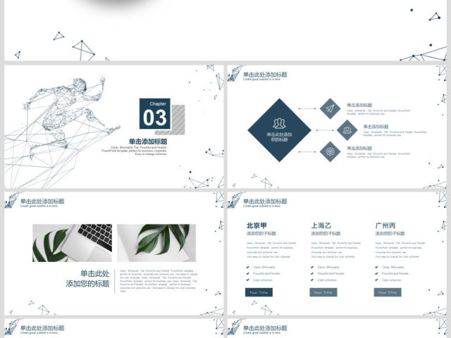 原创科技互联网高端商务报告必备PPT模板-版权可商用 原创科技互联网高端商务报告必备PPT模板-版权可商用