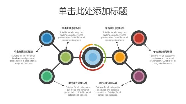 树状图PPT分类图表2 树状图PPT分类图表2
