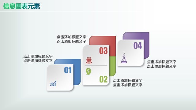 彩色PPT信息图表元素6-26 彩色PPT信息图表元素6-26