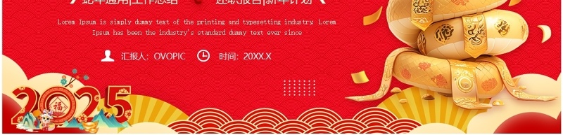 红色中国风蛇年大吉工作总结PPT模板