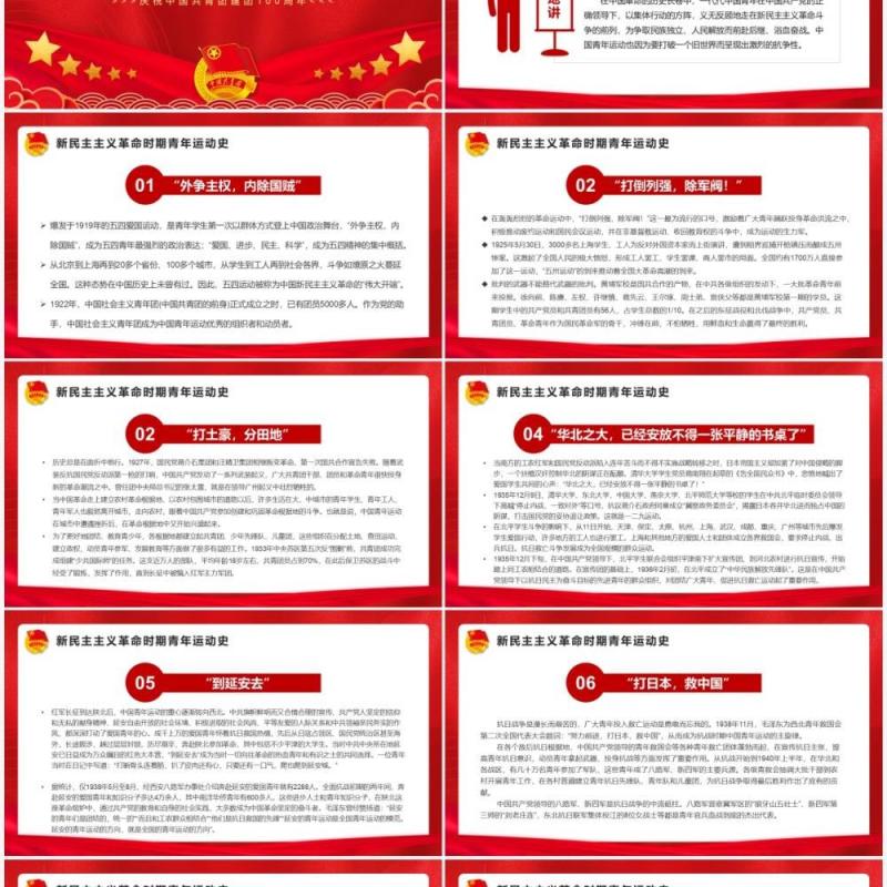 红金党政风中国青年运动史PPT模板