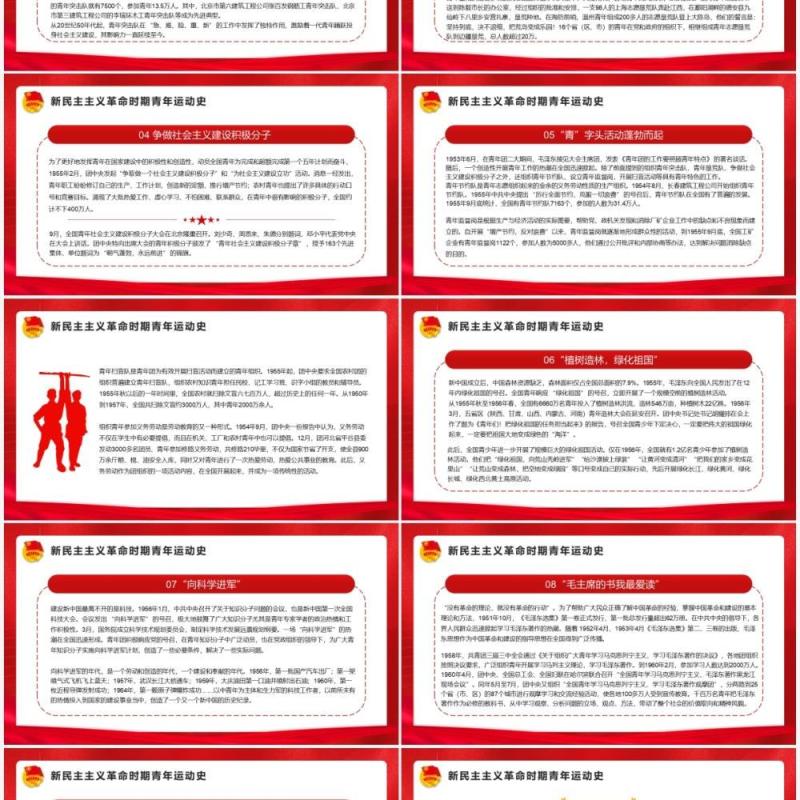 红金党政风中国青年运动史PPT模板