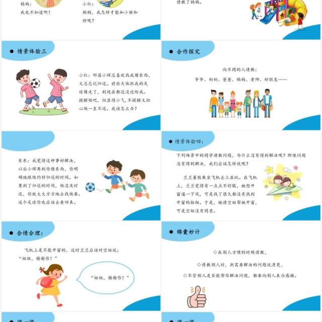 部编版三年级语文上册请教课件PPT模板 部编版三年级语文上册请教课件PPT模板