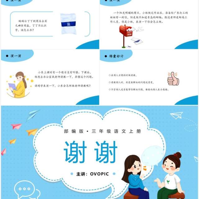 部编版三年级语文上册请教课件PPT模板 部编版三年级语文上册请教课件PPT模板