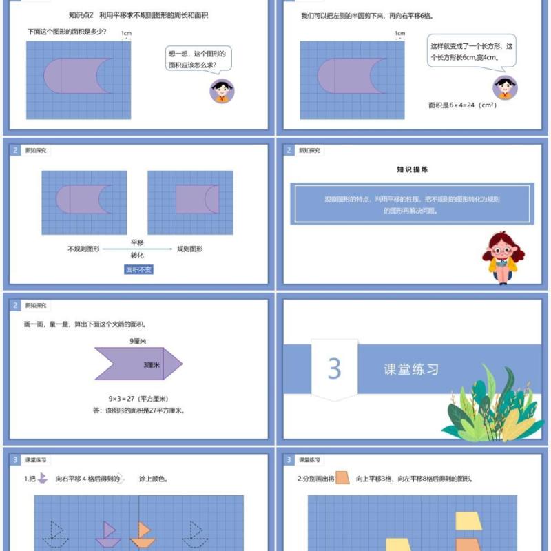 部编版四年级数学下册平移课件PPT模板