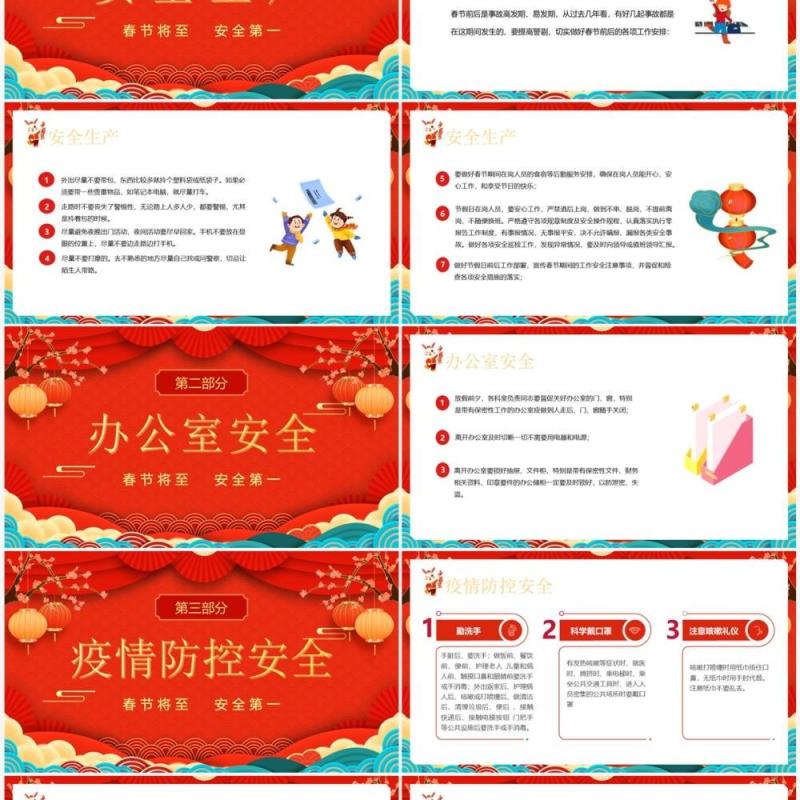 红色喜庆中国风春节安全培训PPT模板