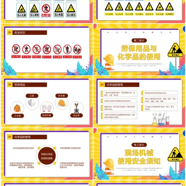 黄色插画风施工现场安全知识教育培训PPT模板