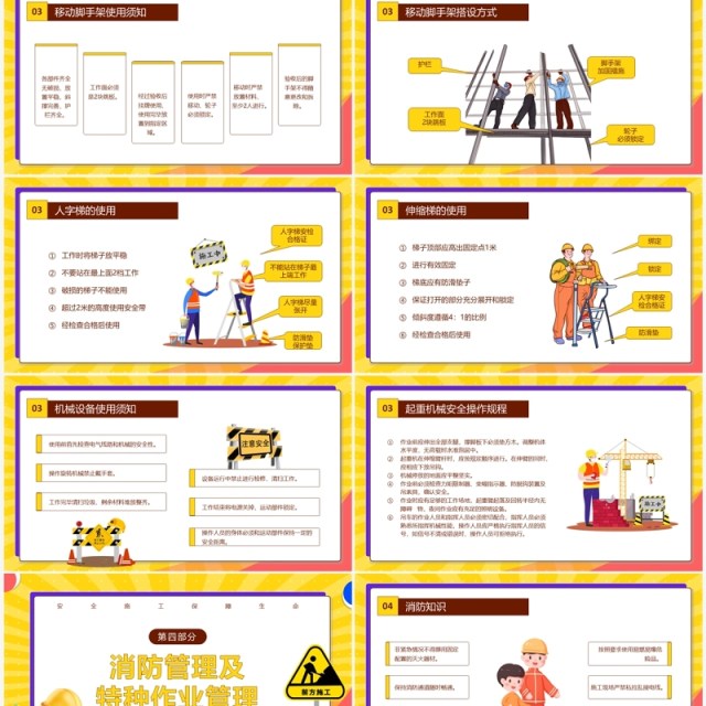 黄色插画风施工现场安全知识教育培训PPT模板