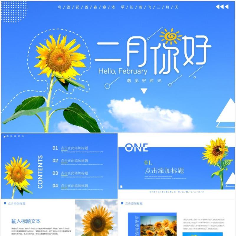 蓝色简约小清新你好二月PPT通用模板
