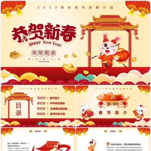 红色中国风恭贺新春新年习俗介绍PPT模板 红色中国风恭贺新春新年习俗介绍PPT模板