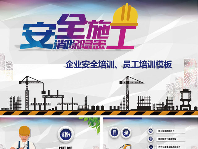 完整版企业安全培训安全隐患排查PPT模板 完整版企业安全培训安全隐患排查PPT模板