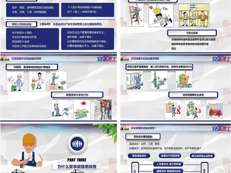 完整版企业安全培训安全隐患排查PPT模板