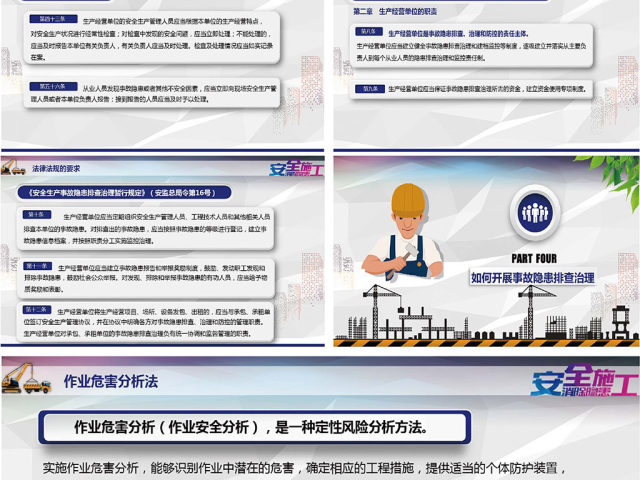 完整版企业安全培训安全隐患排查PPT模板 完整版企业安全培训安全隐患排查PPT模板