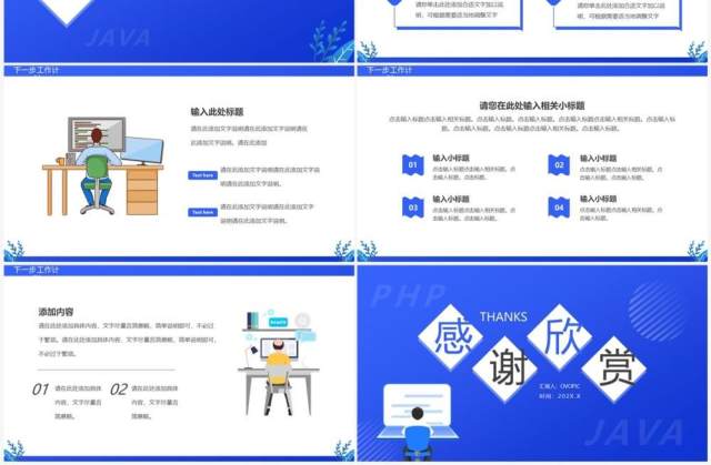 蓝色简约风程序员年终总结汇报PPT模板