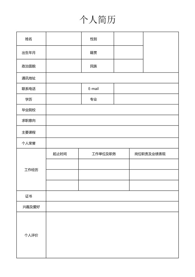 黑白极简求职简历word表格模板6