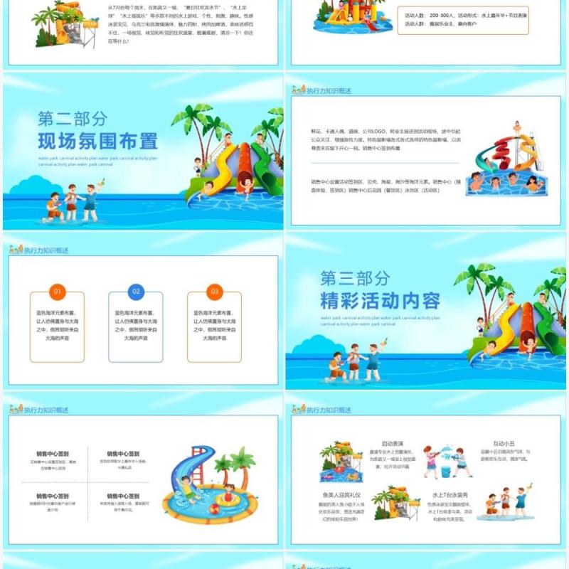 水上乐园清凉盛夏嘉年华活动方案动态PPT模板