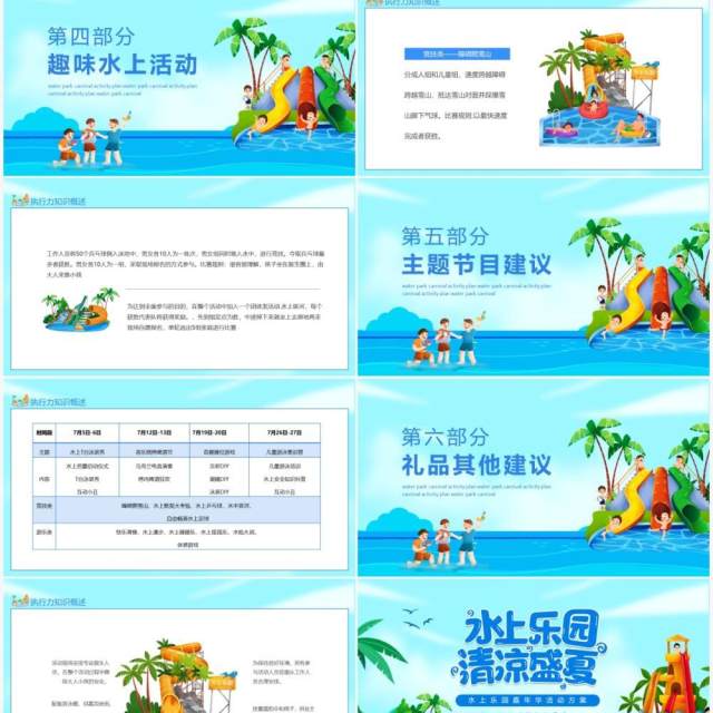 水上乐园清凉盛夏嘉年华活动方案动态PPT模板